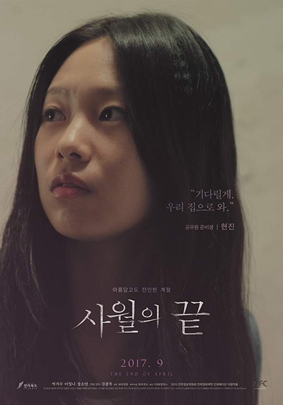止于四月的海报-角色海报 韩国