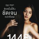 1448爱在你我之间