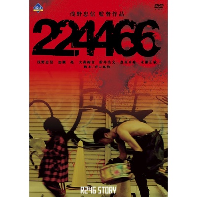 R246的故事的海报-其他海报 日本