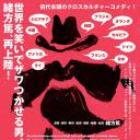 浴衣カウボーイ
