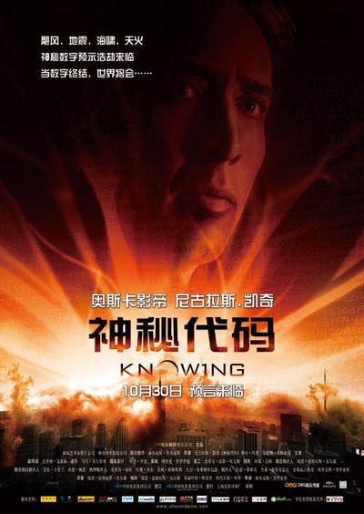 神秘代码的海报-正式海报 中国大陆