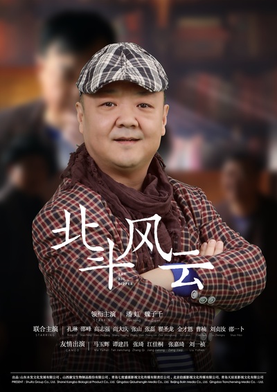 北斗风云的海报-角色海报 中国大陆