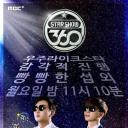 360度明星秀