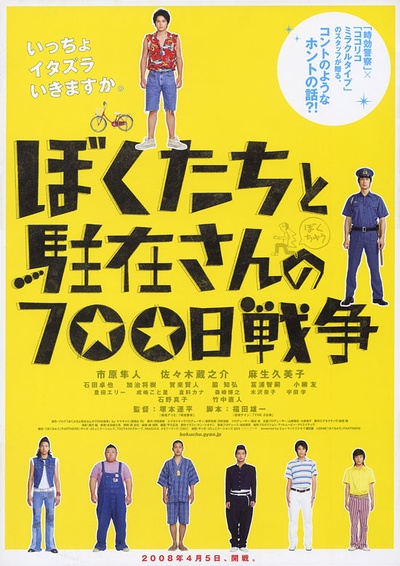 我们与驻在先生的700日战争的海报-正式海报