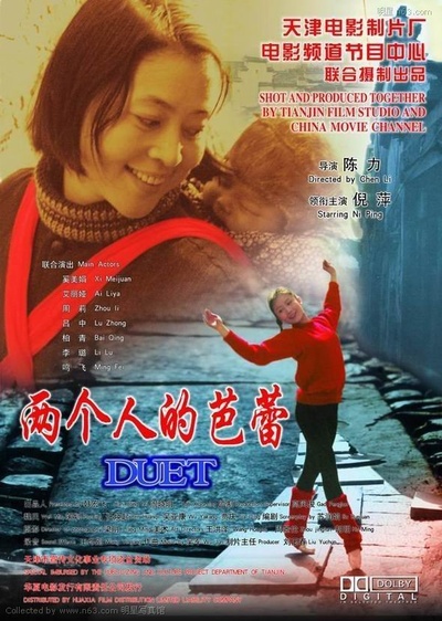 两个人的芭蕾的海报-正式海报 中国大陆