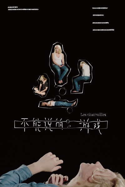 小瘙痒的海报-其他海报 中国大陆