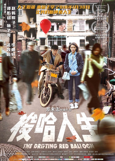 梭哈人生的海报-正式海报 中国大陆