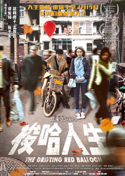 梭哈人生的海报-预告海报 中国大陆