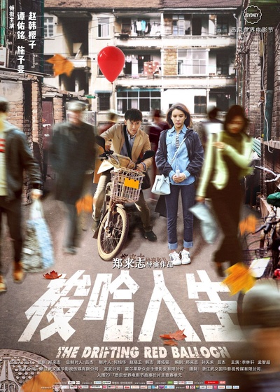 梭哈人生的海报-预告海报 中国大陆