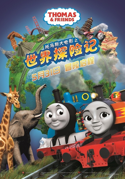 托马斯大电影之世界探险记的海报-正式海报 中国大陆