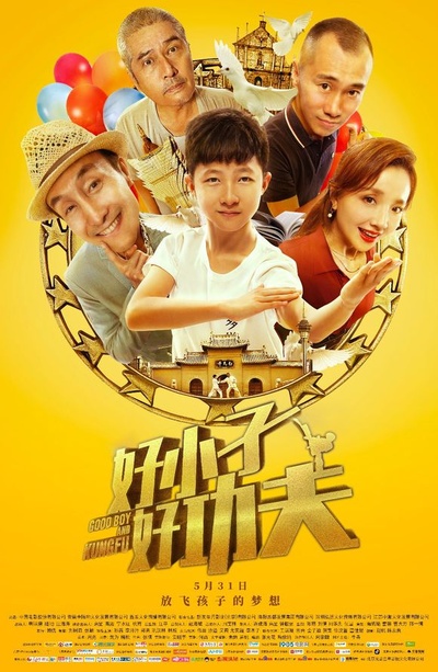 好小子，好功夫的海报-正式海报 中国大陆