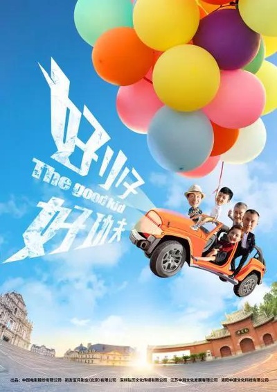 好小子，好功夫的海报-正式海报
