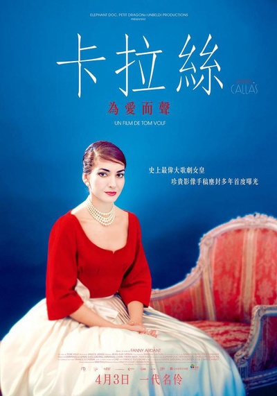 卡拉斯：为爱而声的海报-正式海报 台湾