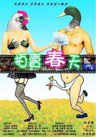 拍卖春天的海报-正式海报