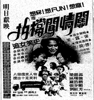 拍档闯情关的海报-正式海报