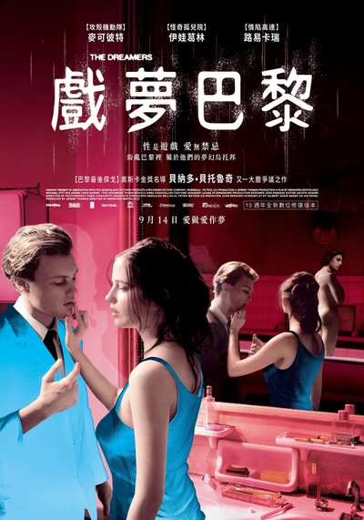 戏梦巴黎的海报-正式海报 香港