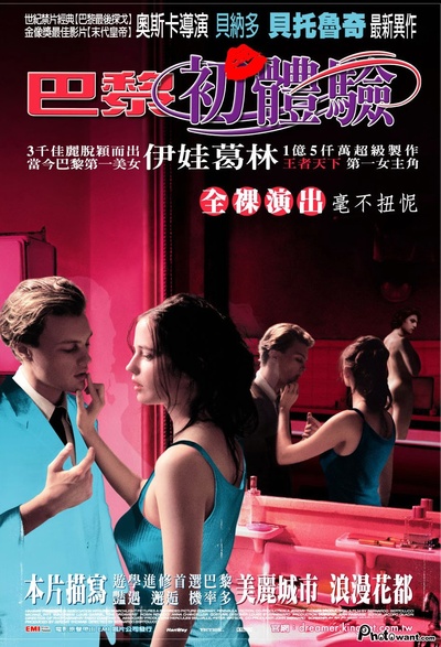 戏梦巴黎的海报-正式海报 台湾