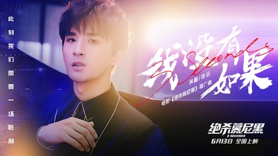 绝杀慕尼黑的海报-其他海报 中国大陆