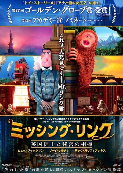 遗失的环节的海报-正式海报 日本
