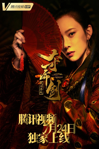 夺命剑之风云再起的海报-预告海报 中国大陆
