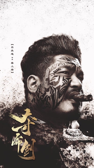 夺命剑之风云再起的海报-角色海报 中国大陆