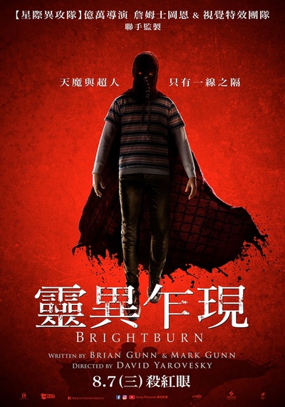 魔童的海报-正式海报 台湾