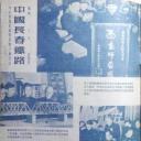 中国长春铁路