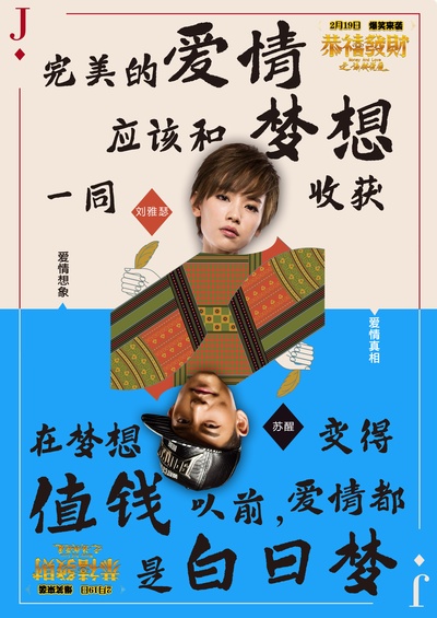 恭喜发财之谈钱说爱的海报-预告海报 中国大陆
