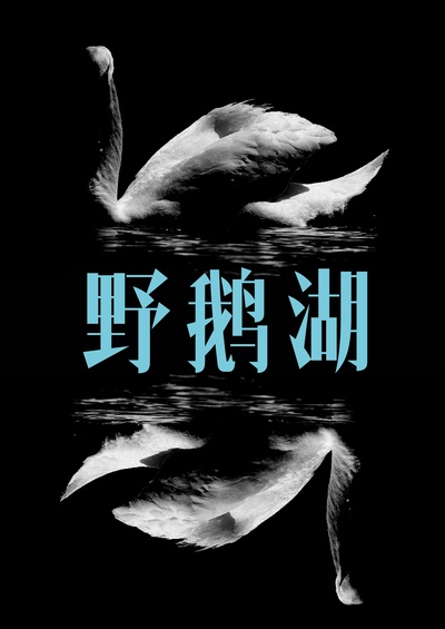 南方车站的聚会的海报-其他海报