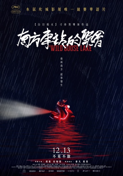 南方车站的聚会的海报-正式海报 中国台湾
