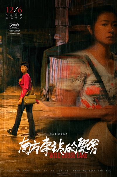 南方车站的聚会的海报-预告海报