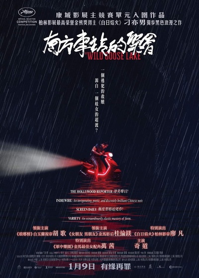 南方车站的聚会的海报-正式海报 中国香港