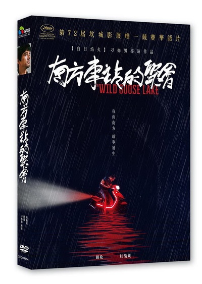 南方车站的聚会的海报-其他海报 中国台湾