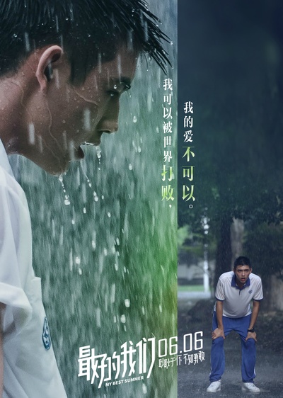 最好的我们的海报-其他海报 中国大陆