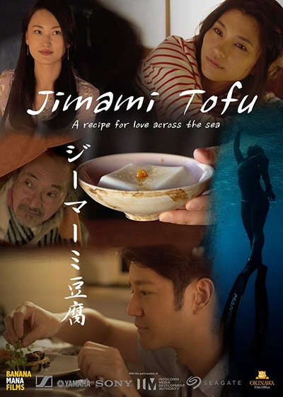 冲绳豆腐之恋的海报-正式海报