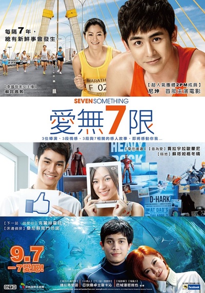 爱情3*7的海报-正式海报 台灣