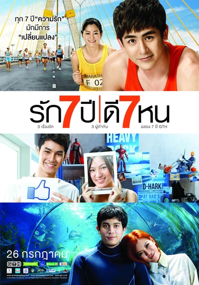 爱情3*7的海报-正式海报 泰國