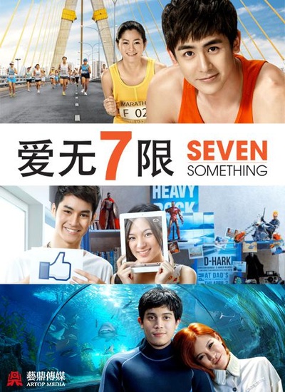 爱情3*7的海报-正式海报