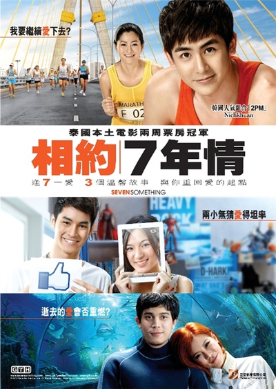 爱情3*7的海报-正式海报 香港