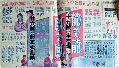 龙交龙凤配凤的海报-正式海报