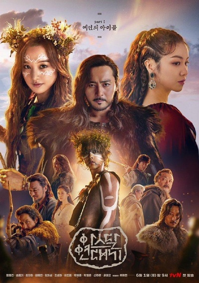 阿斯达年代记的海报-正式海报