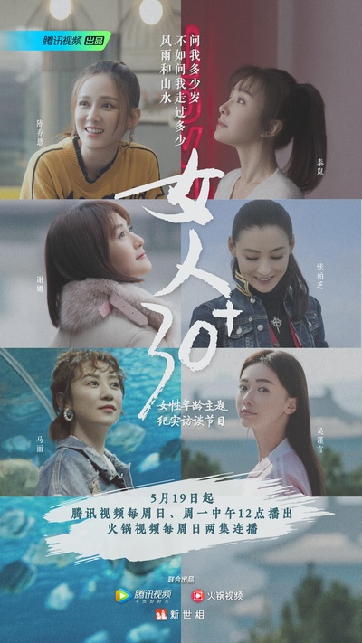 女人30+的海报-正式海报