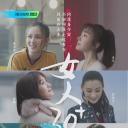 女人30+