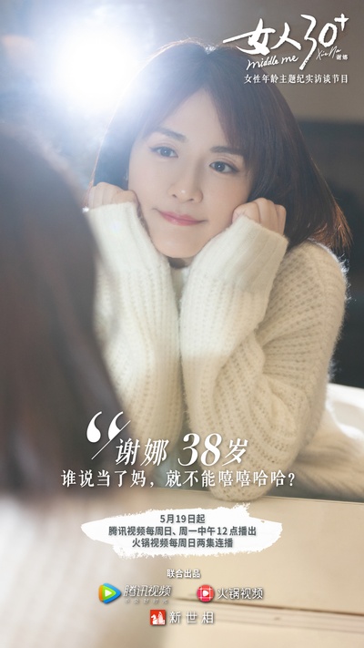 女人30+的海报-角色海报
