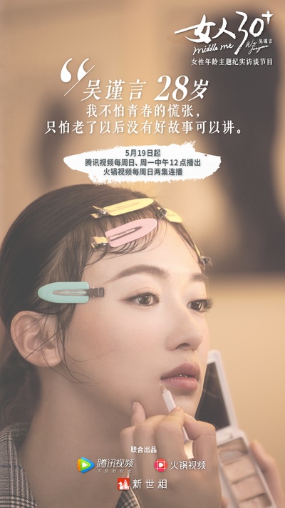 女人30+的海报-角色海报