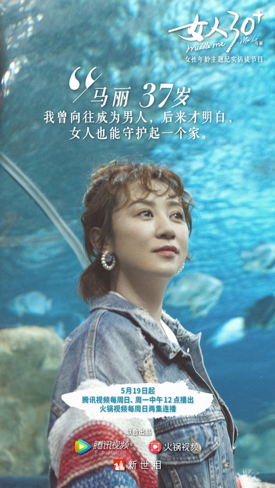 女人30+的海报-角色海报