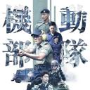 机动部队2019