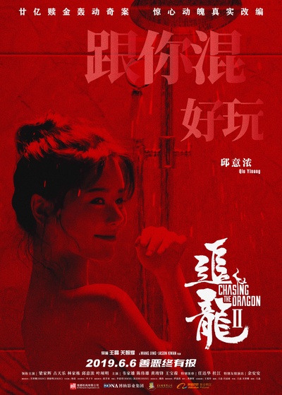 追龙Ⅱ的海报-角色海报 中国大陆