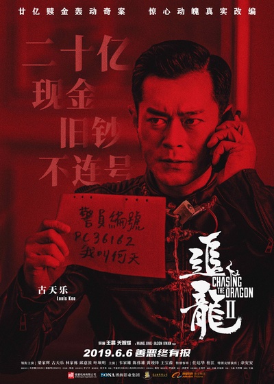 追龙Ⅱ的海报-角色海报 中国大陆