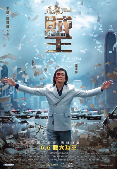 追龙Ⅱ的海报-角色海报 香港